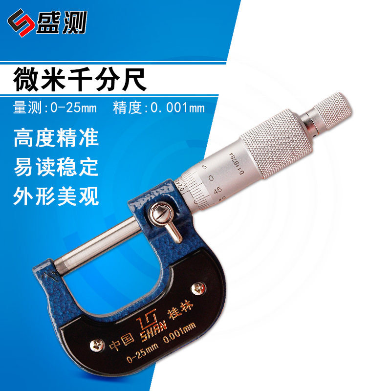 桂林 外径千分尺0-25mm 螺旋测微器 微米千分尺精度0.001