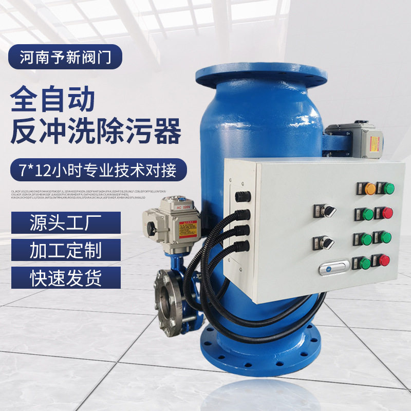 QZT全自动反冲洗除污器配电箱立式卧式角通直通快速除污器水处理