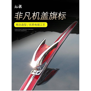 红旗车标机盖标立标HS7HS5HS9红旗H5立体车标贴H9机盖改装加装饰