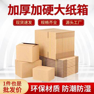 邮政箱快递纸大特硬加厚货纸箱快递打号包PNS收发纳耐用大容量纸