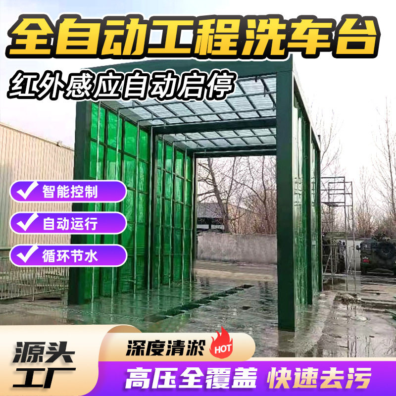 全自动龙门洗车台建筑工地全封闭洗轮机红外感应高压渣土车洗车槽