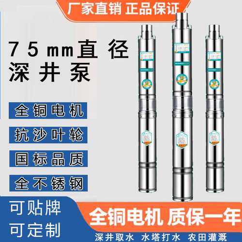 德涛 75系列家用深井泵 220V井水抽水机 不锈钢高扬程多级潜水泵