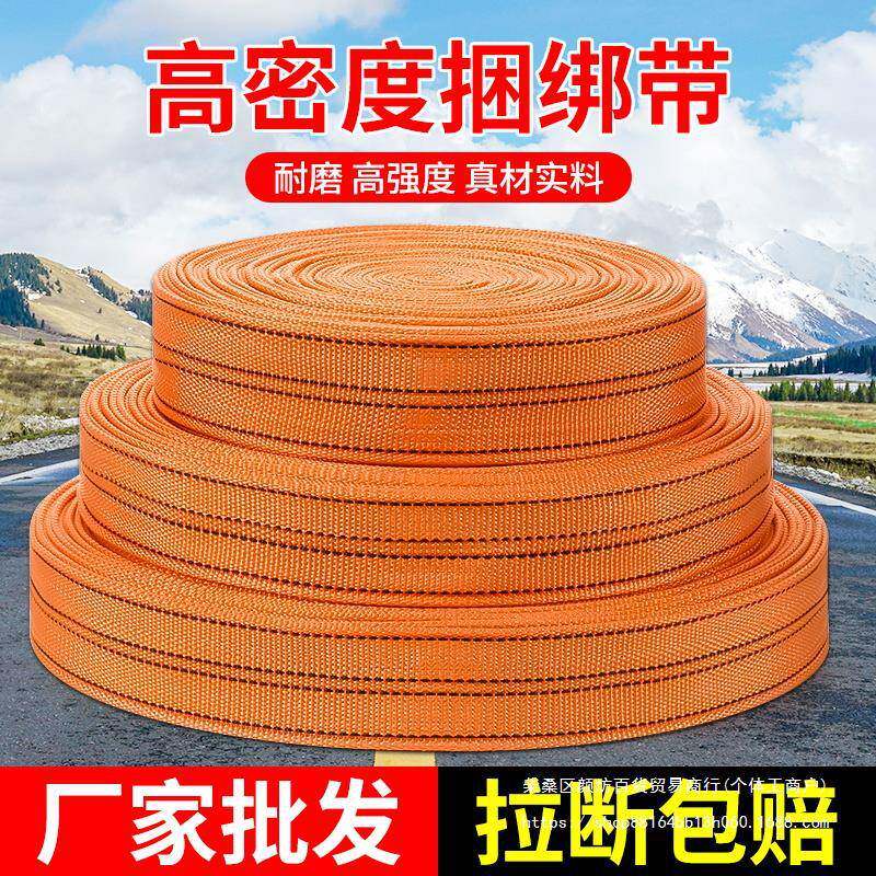 耐磨加厚货物捆绑带固定带刹车绳绷带飞机带货车用拖车绳子扁带绳