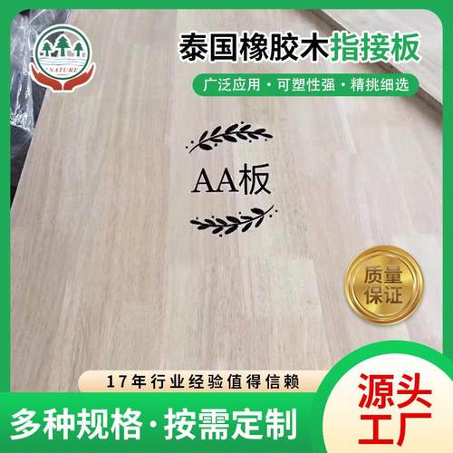 厂家直供11A泰橡胶木直拼衣指接板SJBA实木板家具柜橱国柜桌面板