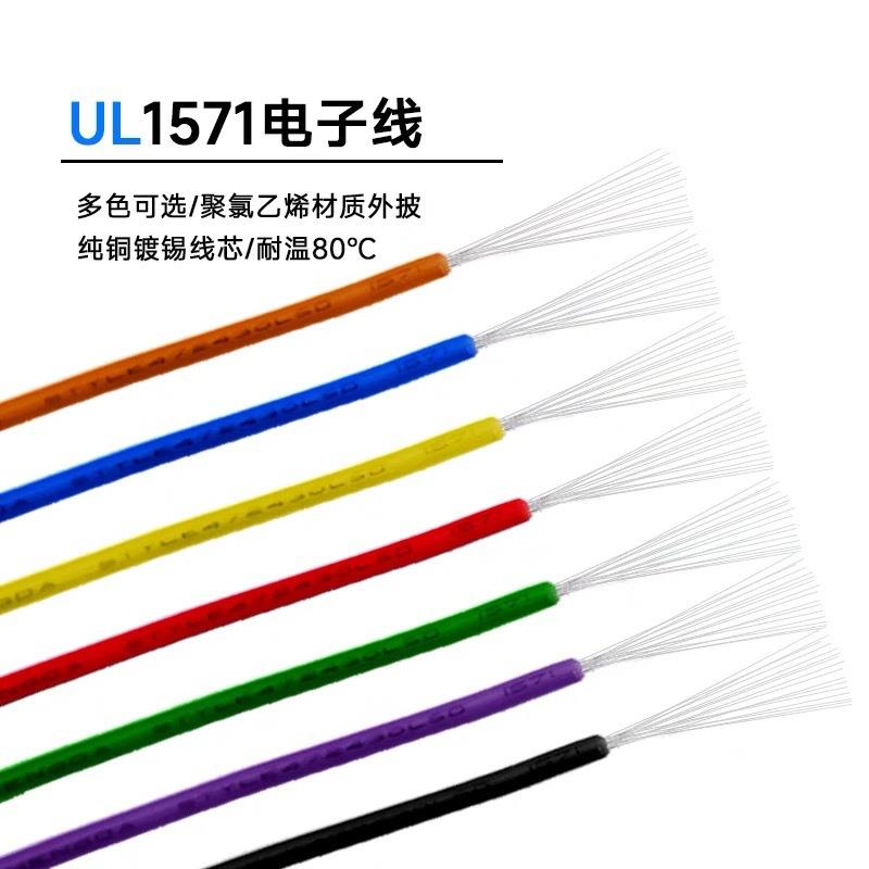 UL1571子0AWG-12AWG电线CHP镀锡铜线P灯VC绝缘细连接导线LED线