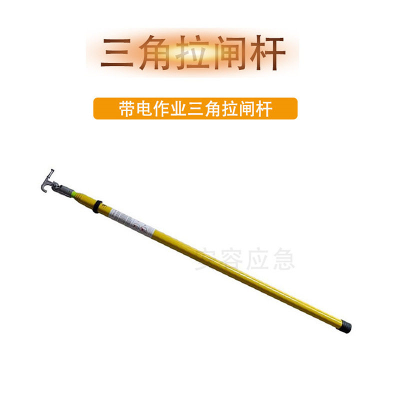 带电作业三角拉闸杆多用途伸缩式令克棒高压电力绝缘操作杆