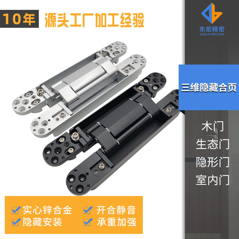三维可调暗铰链 34*246三维隐形暗门铰链暗藏三维可调十字合页