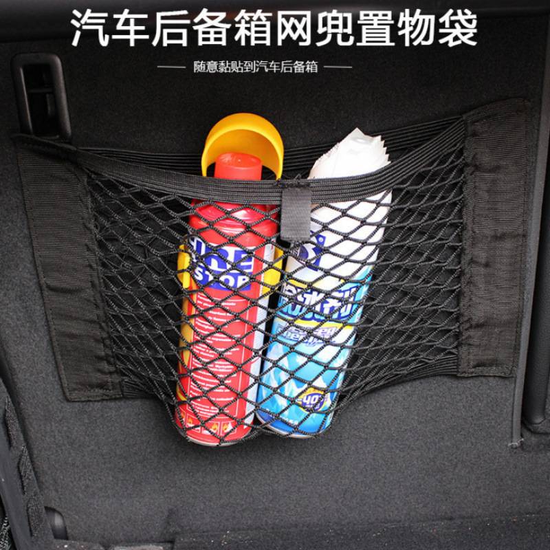挂袋收纳后排后备箱魔术贴车载尾箱储物网车用置物袋固定车内用品