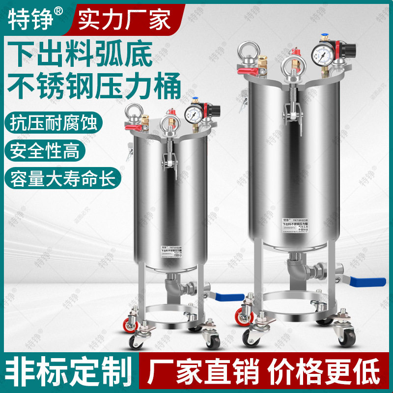 不锈钢压力桶储胶罐涂胶储料桶点胶机气动高压弧形底部下出料压力