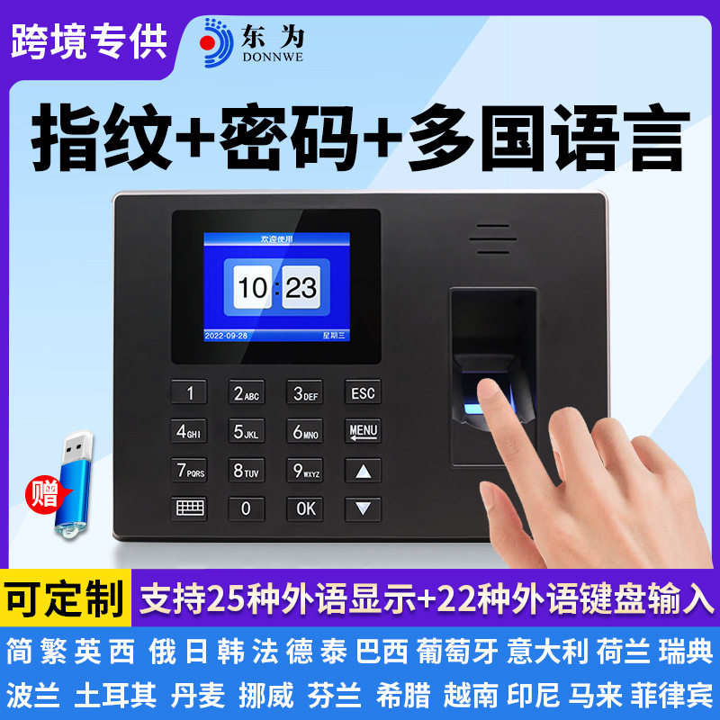 考勤机F06企业人脸指纹识别签到打卡机自动生成报表25种外语显示