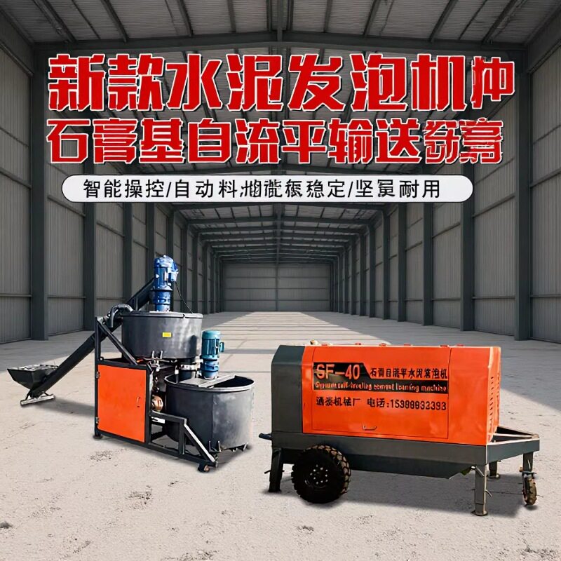 大型全自动水泥发泡机泡沫混凝土发泡机多功能石膏自流平输送泵