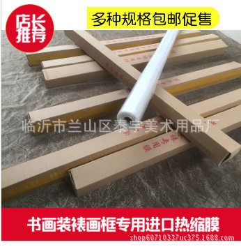 国画装裱材料热收缩膜画框膜防尘膜裱画相框膜字画框代替玻璃
