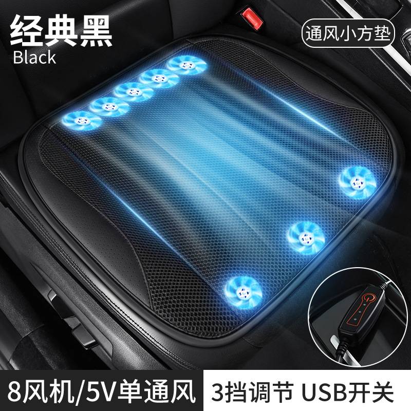 汽车坐垫通风夏季凉垫usb车载座椅套吹风轿车SUV面包车货车12V24V