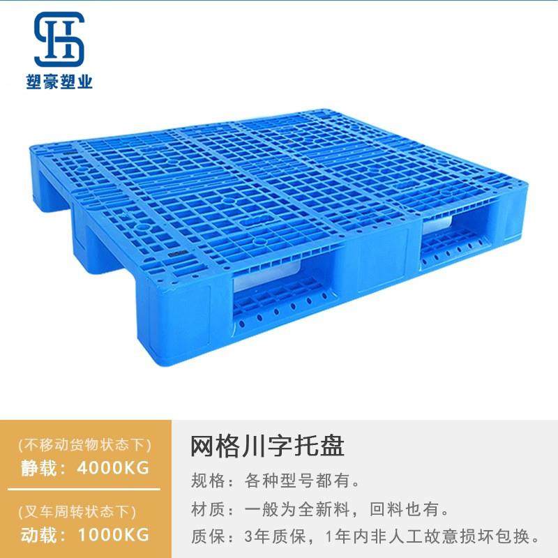 1200*800加厚网字格川塑料托盘.FXY2米*80加强筋塑料板垫塑1胶栈,包装,塑料托盘,淘宝优惠券,粉丝福利购,淘宝优惠卷