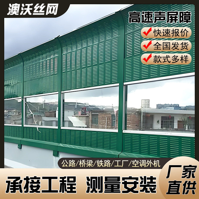 声屏障隔声板户外隔音高速公路路边铁路高架隔音板声屏障隔声板