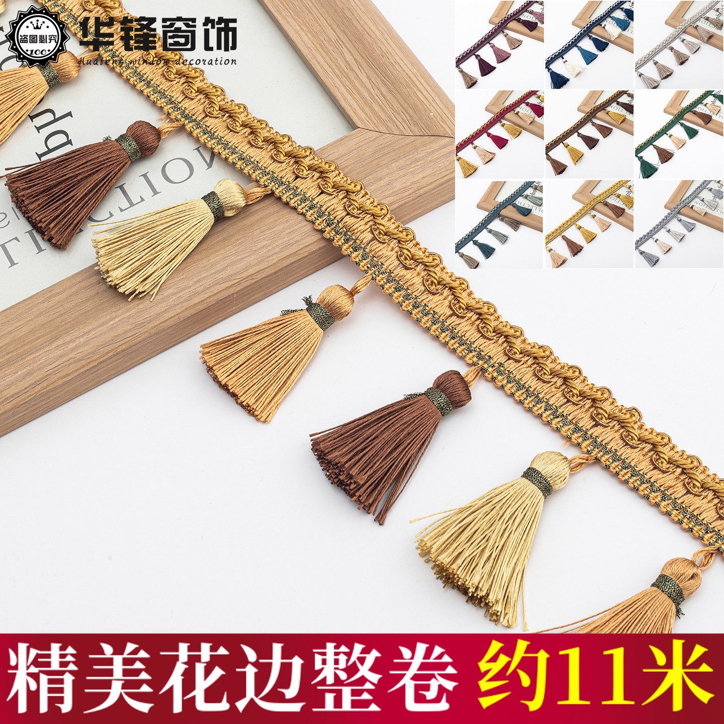 9CM高品质窗帘花边窗帘窗幔流苏吊穗装饰花边加密三色吊球11米
