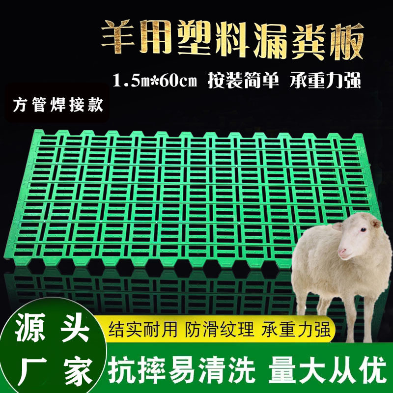 羊用漏粪板 塑料羊床  塑料漏粪板羊舍地板 1.5m漏粪板 量大价优