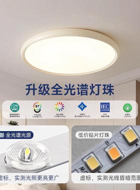 ld超圆形吸顶奶e油风简830约现代卧室书房间薄极简全光谱护眼灯灯