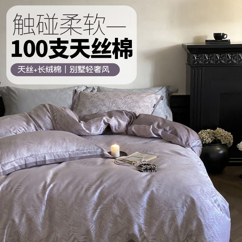 南通家纺100支天丝棉四件套全棉床单色织大提花被套被单四季可用4