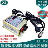 振动盘控制器HJ 012数字稳压振动送料控制器震动盘调速器直销