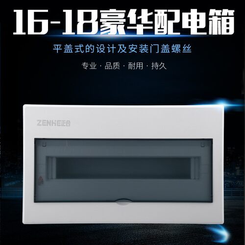 厂家自销家装工程豪型15－18回路箱半透明照明箱白色配电箱