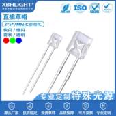 7MM草帽七彩带IC快闪 慢闪 透明 雾状LED电源指示灯珠二极管