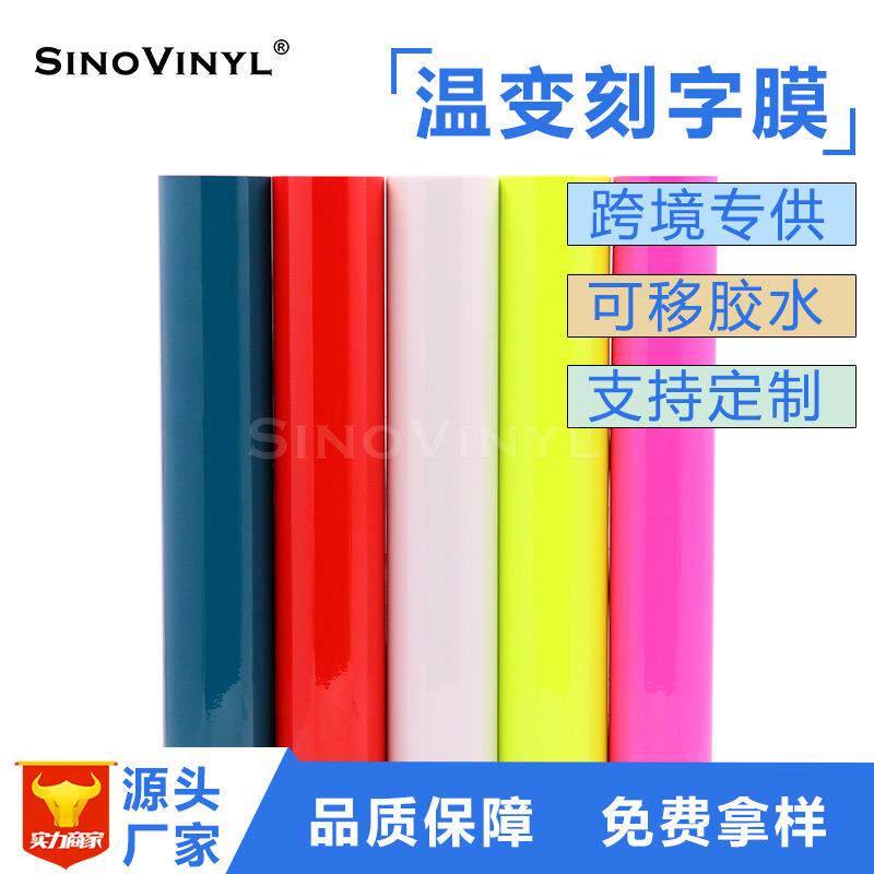 欣浪冷变色广告刻字膜杯子温变车身不干胶即时贴渐变改色广告材料