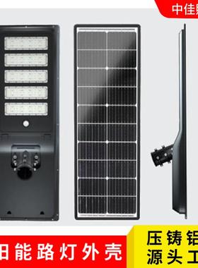 LED太阳能路灯外壳套件500W可调角度压铸铝一体太阳能路灯头外壳