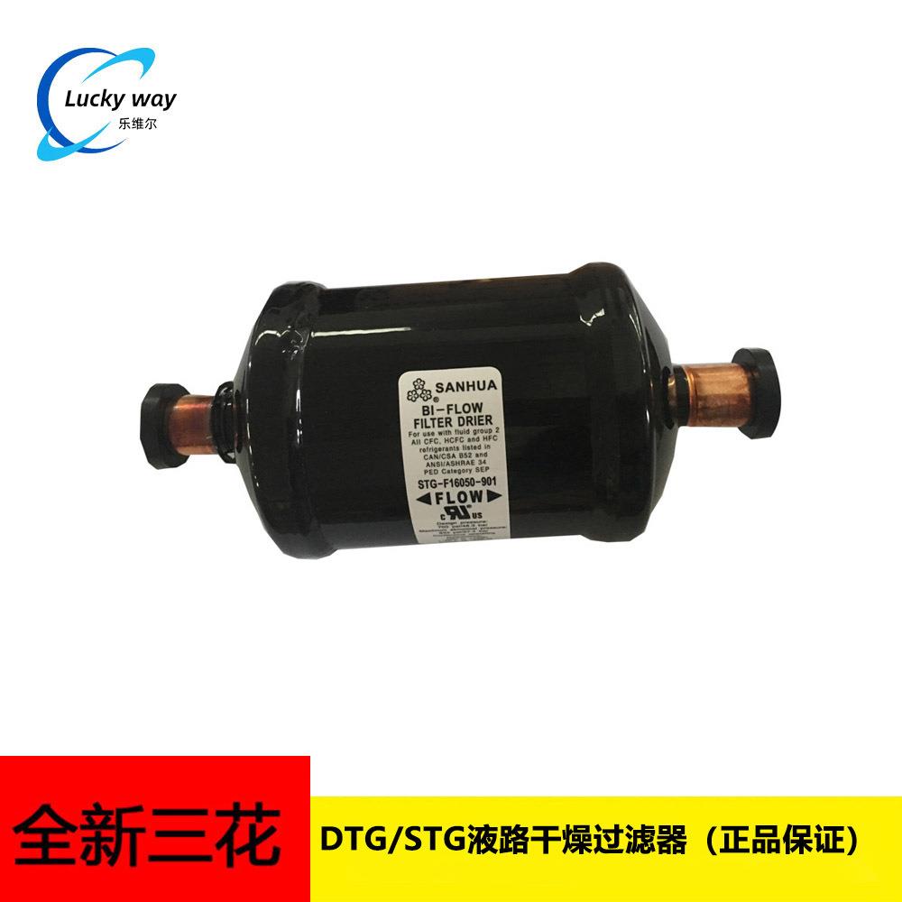 三花DTG/STG液管路干燥过滤器1-1/8”钎焊DTG-F30090-901制冷系