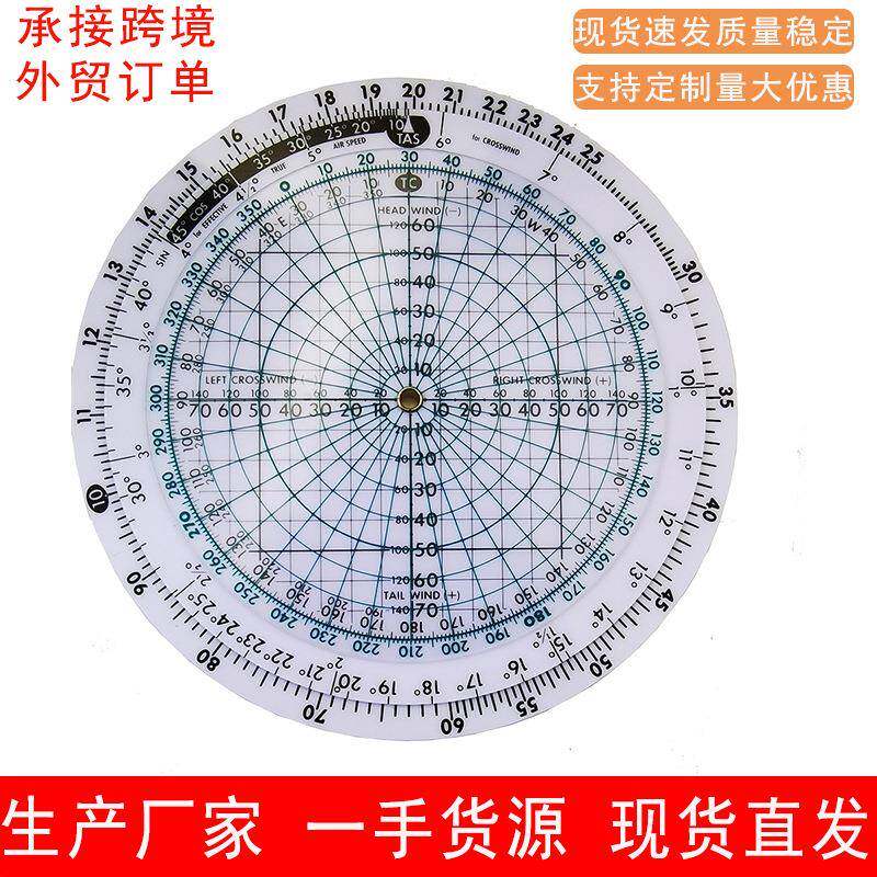 工厂民航用飞行计算尺民航向量尺领航计算尺飞行向量尺
