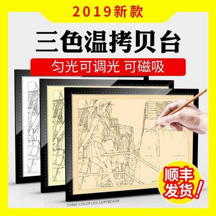 A4A3A2拷贝台LED临摹台发光板透写台画画神器临USB制图三色可调光