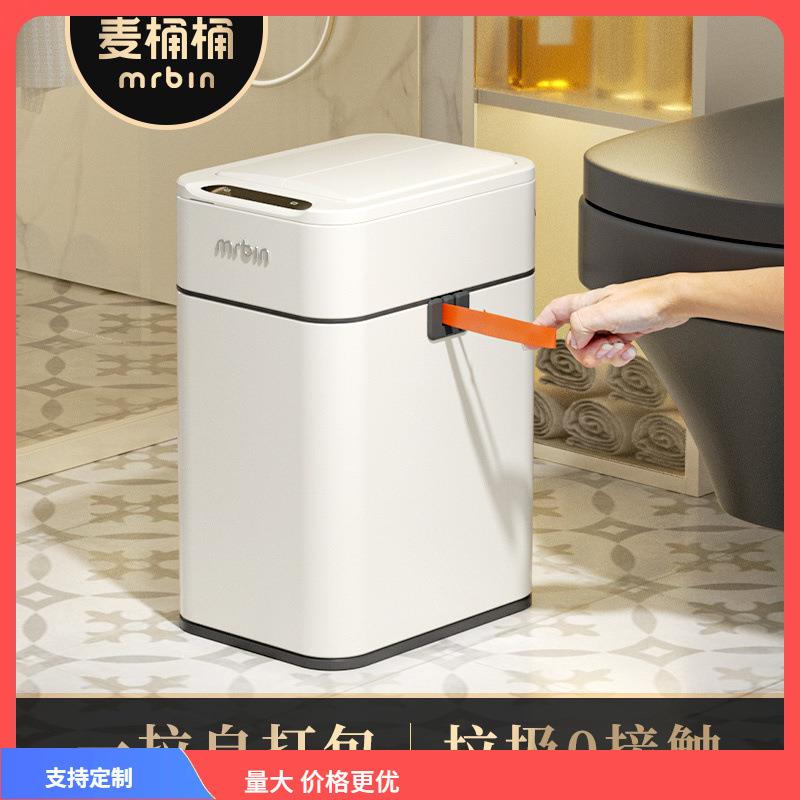 ⇜麦桶桶智能垃圾桶卫生间厕所感应自动打包家用厨房客厅电