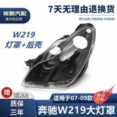 350 适用070809款 奔驰CLS大灯罩CLS300 500大灯罩W219大灯罩壳