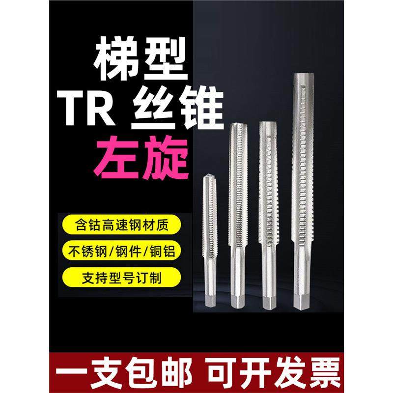 左旋T型丝锥TR丝锥梯形梯型螺纹机用丝锥含钴不锈钢专用铜铝左牙,畜牧/养殖物资,畜牧/养殖器械,淘宝优惠券,粉丝福利购,淘宝优惠卷