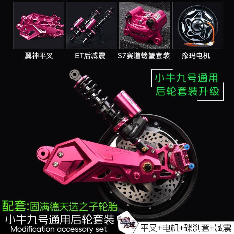 小牛UBU2MQILMMAX110F90MM95C改装平叉/刹车/后减震配件