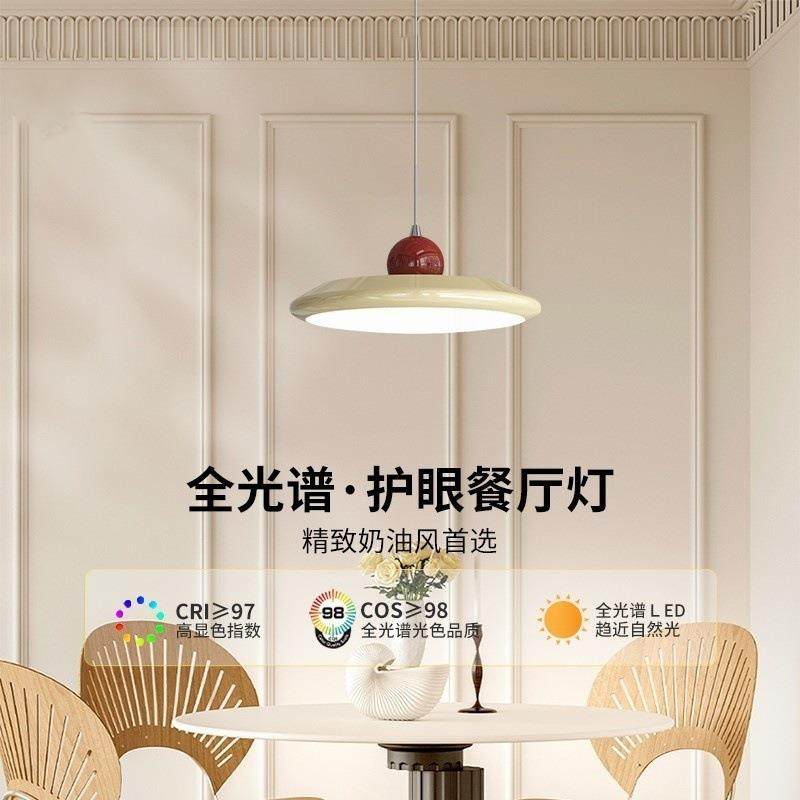 全光谱护眼法式中古飞碟餐厅书房吊灯包斯豪奶油风吧台餐桌灯具,自行车/骑行装备/零配件,更多零件/配件,淘宝优惠券,粉丝福利购,淘宝优惠卷