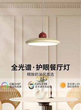 全光谱护眼法式中古飞碟餐厅书房吊灯包斯豪奶油风吧台餐桌灯具