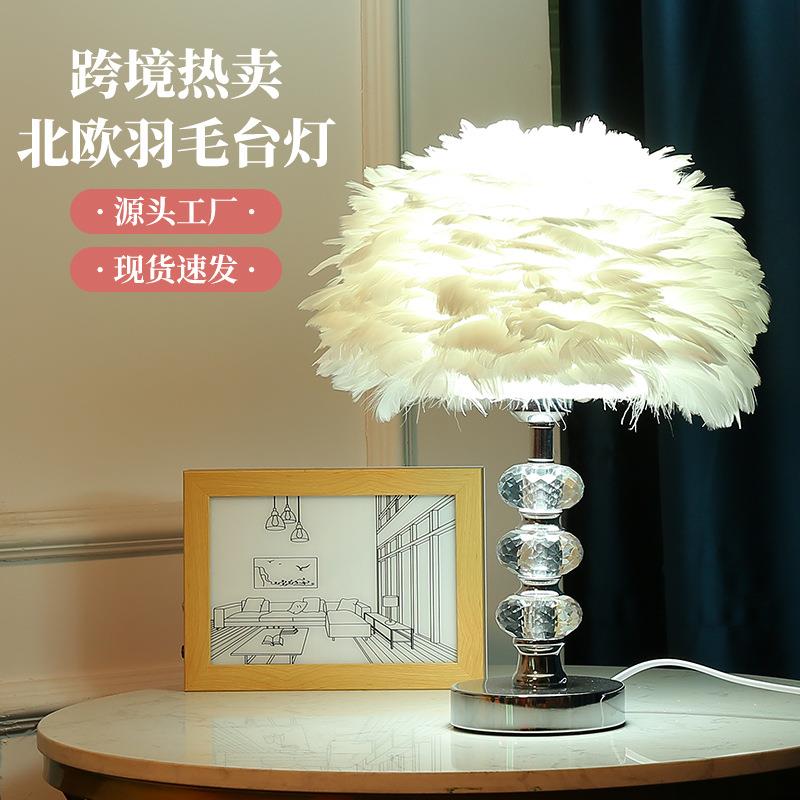 水晶羽毛台灯北欧风粉色网红背景装饰台灯少女创意现代简约小夜灯