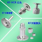 公头母头转接 真空KF法兰转vcr接头 KF16