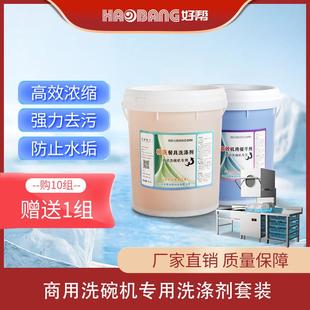 直销商用洗碗机专用洗涤剂催干光亮剂套装商用清洁剂催干剂