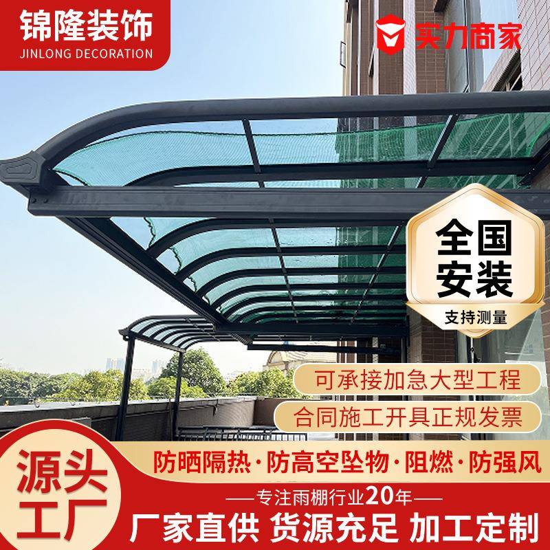露台铝合金雨棚户外防雨棚耐力板屋檐遮雨棚别墅庭院遮阳雨棚