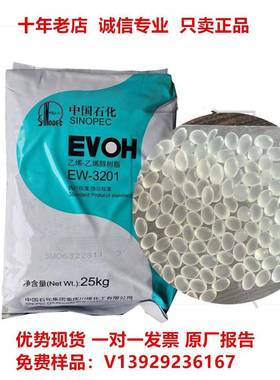 现货EVOHEW3201/3801中石化高阻隔薄膜管材EW-3201evoh塑料