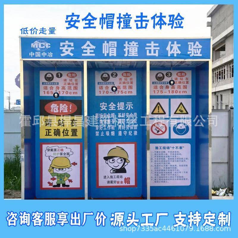 安全体验区设备洞口坠落体验安全帽撞击体验综合用电安全急救体验