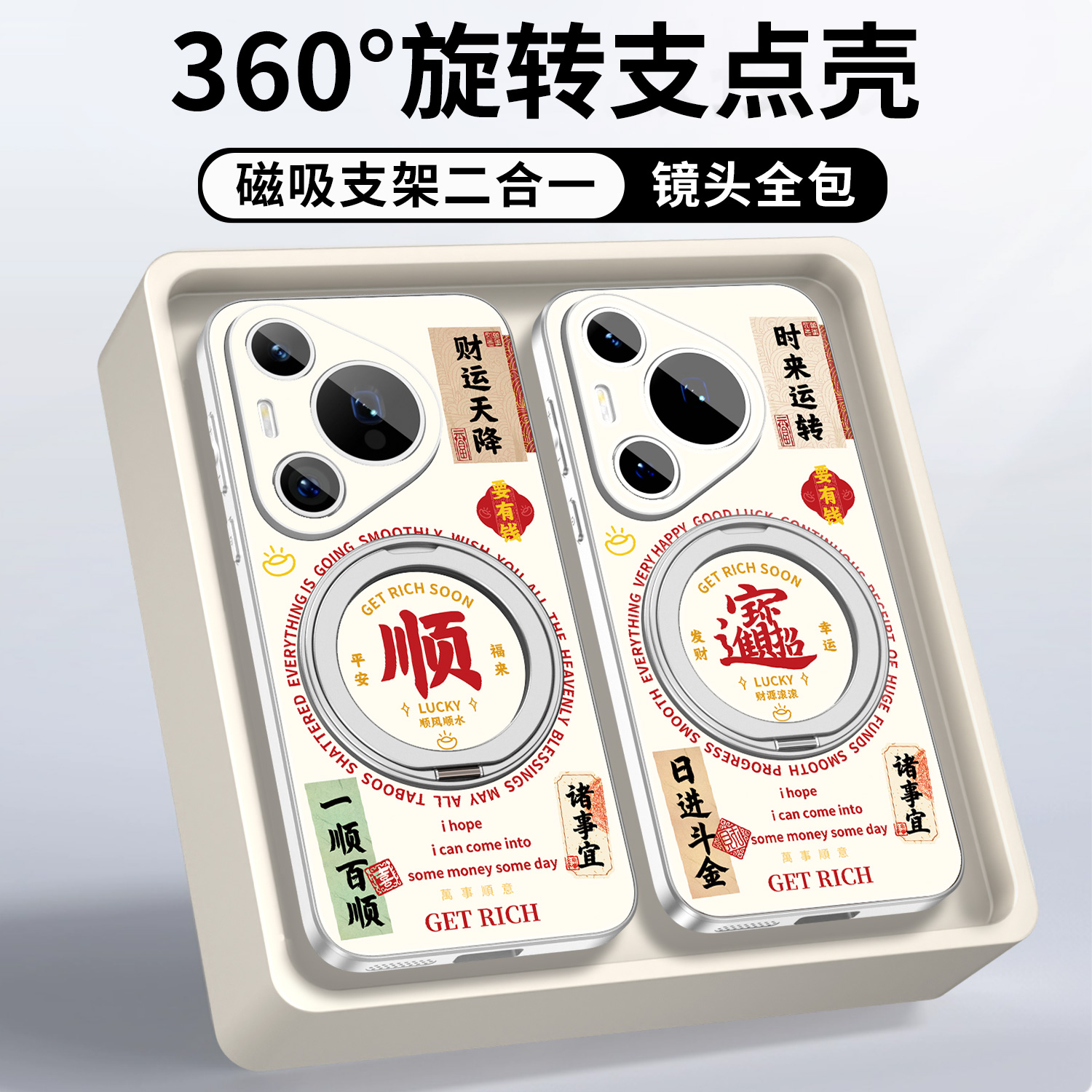 适用华为pura70磁吸支架手机壳