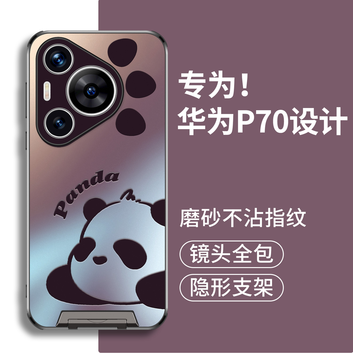 适用华为pura70支架手机壳