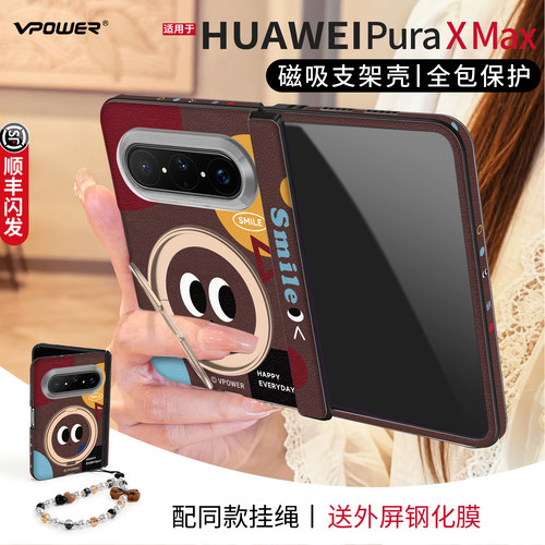 【发顺丰】适用华为puraxmax卡通