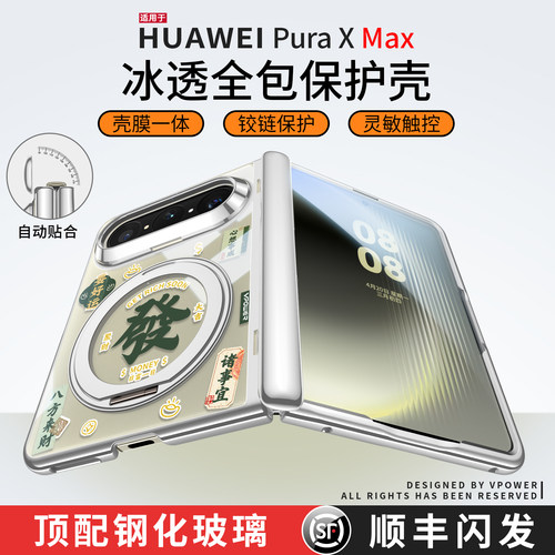 发财壳膜一体丨透明带支架男女款