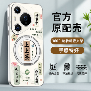 上上签适用华为pura70手机壳新款p70pro磁吸支架中国风文字创意pura70pro+全包镜头男女高级感小众防摔保护套