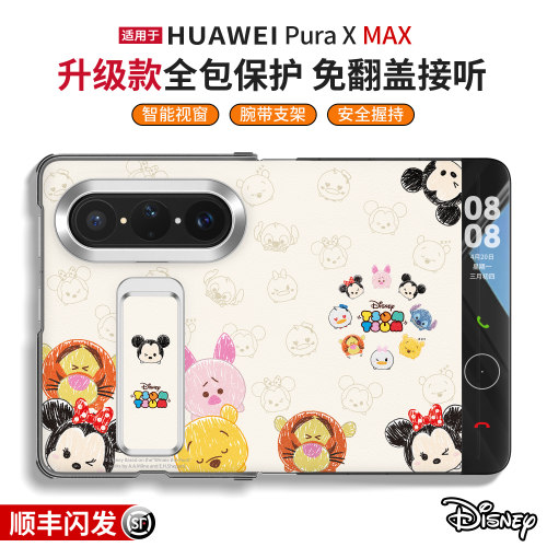 迪士尼正版米奇团子翻盖全包保护