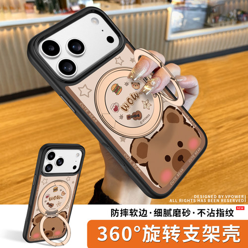 畅想萌熊棕适用苹果17promax支架